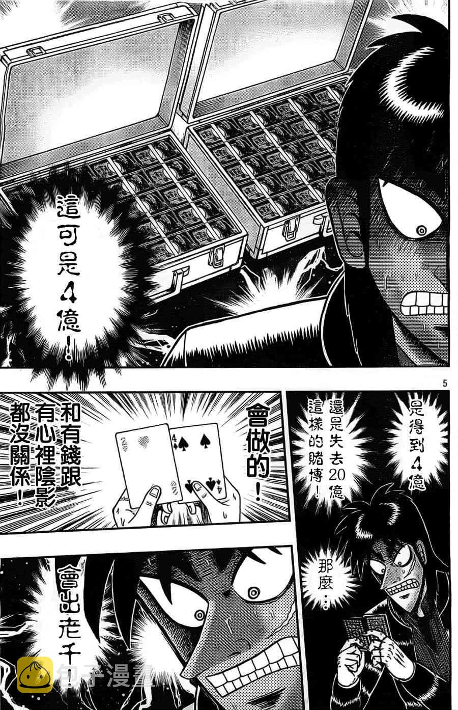 赌博堕天录 知乎漫画,109话5图