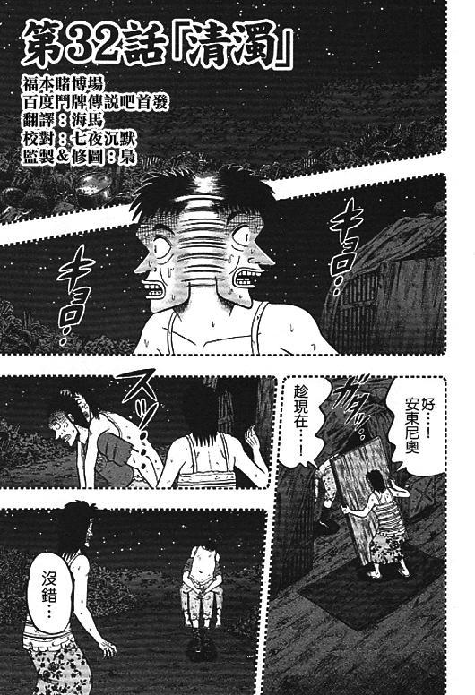 赌博堕天录和也篇规则漫画,32话1图