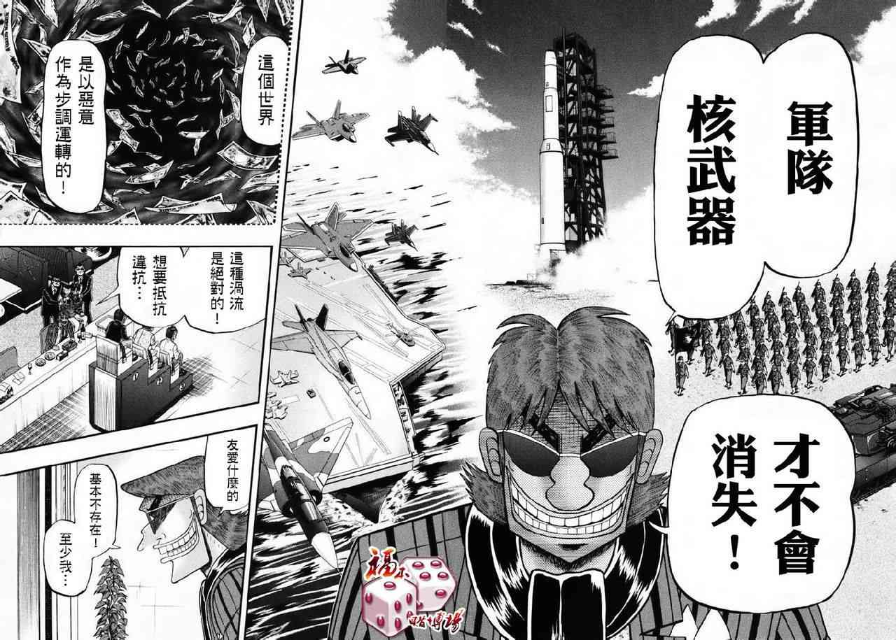 赌博堕天录和也篇规则漫画,70话5图