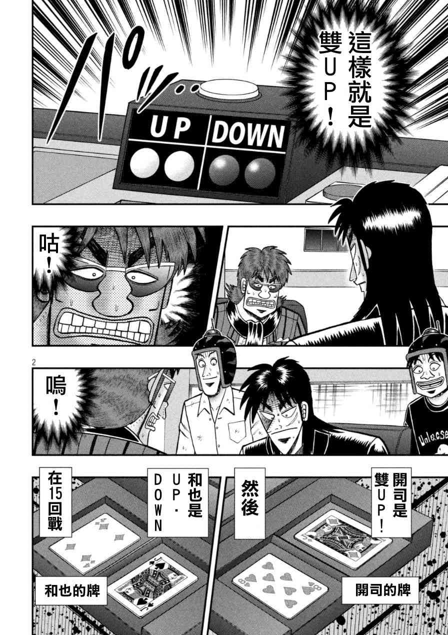 赌博堕天录 知乎漫画,168话2图