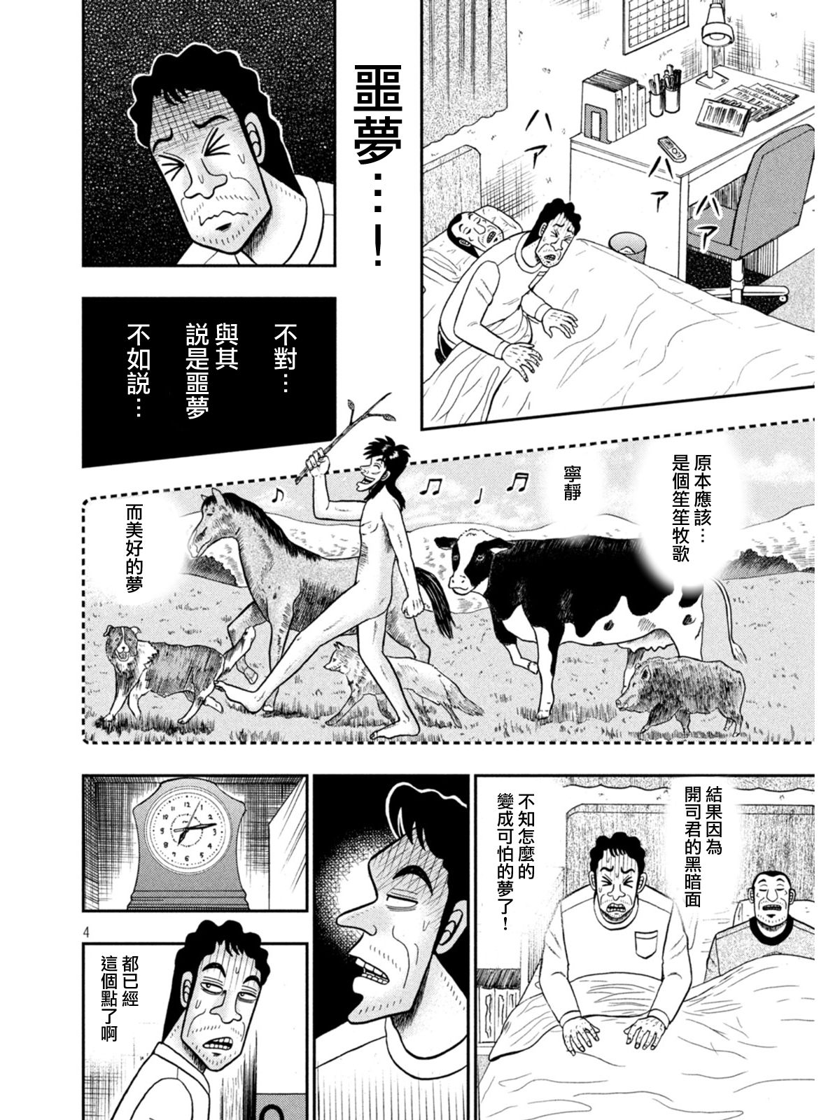 赌博堕天录和也篇规则漫画,第375话3图