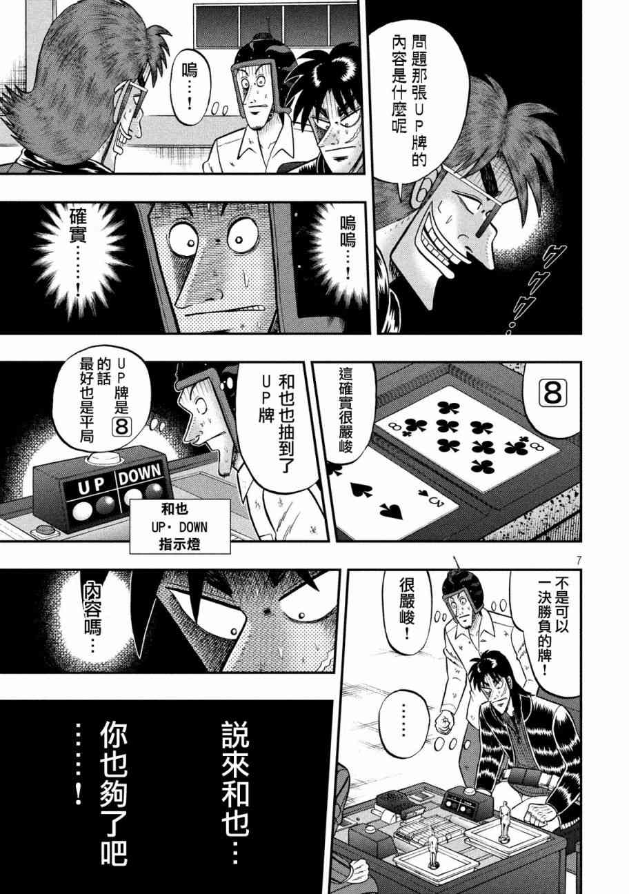 赌博堕天录-和也篇漫画,214话5图