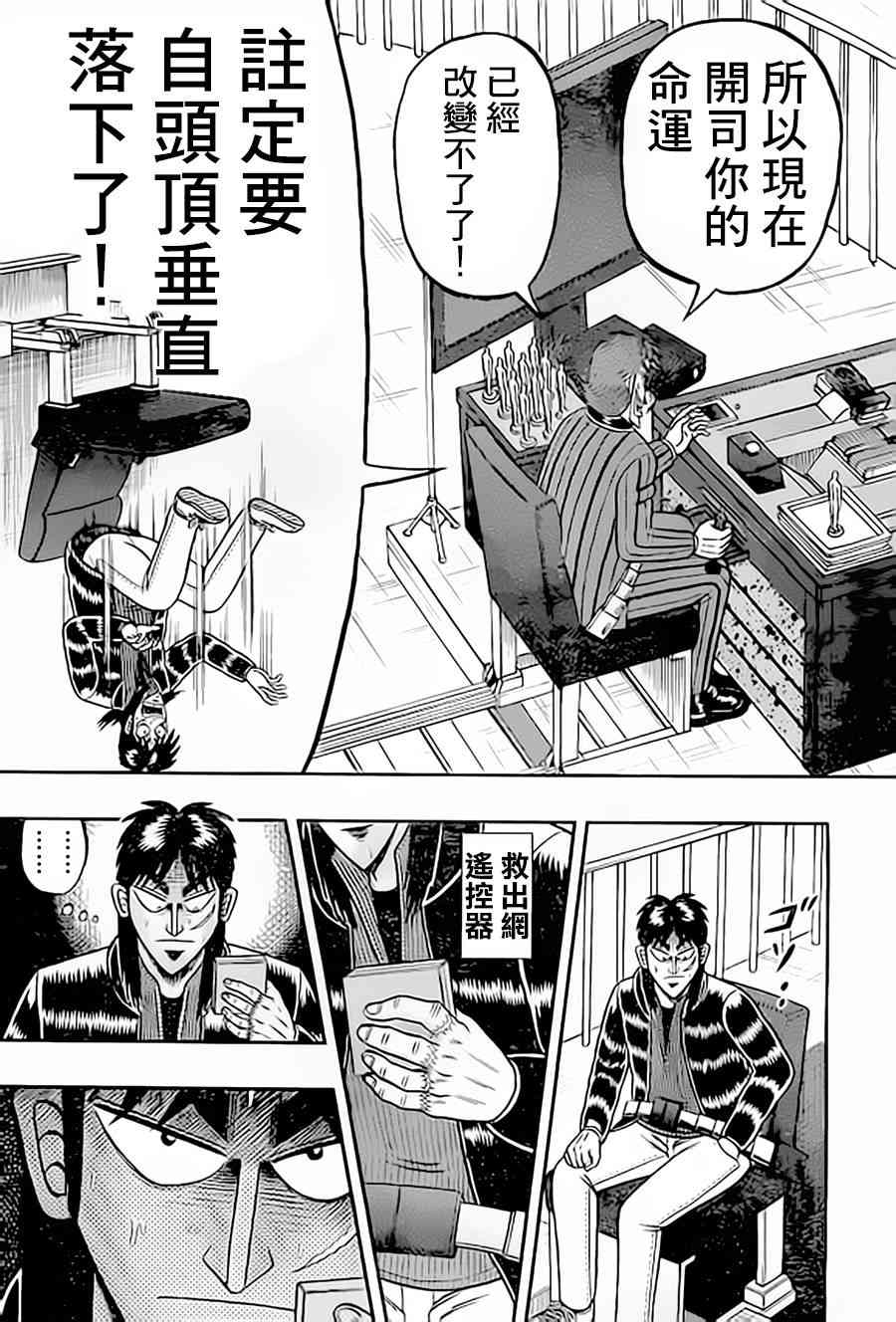 赌博堕天录和也篇规则漫画,150话5图