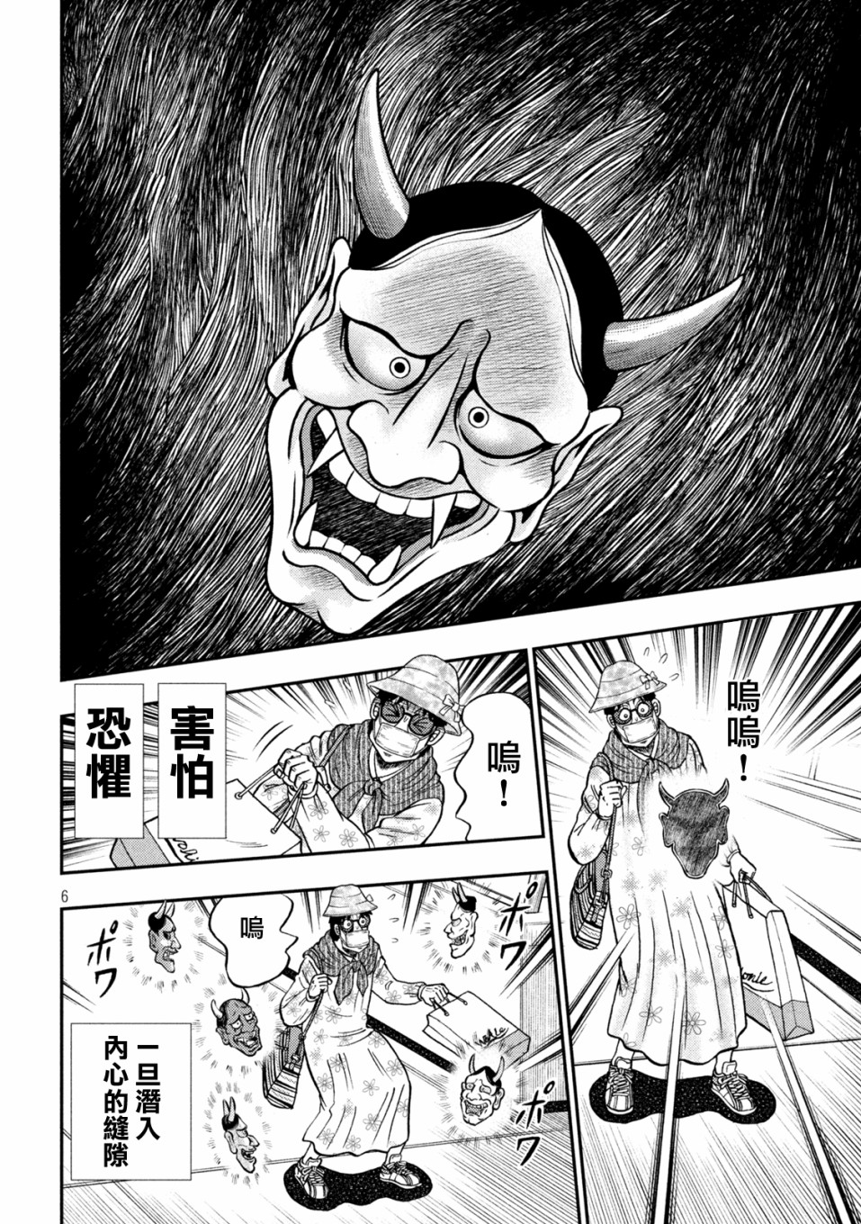 赌博堕天录和也篇网盘漫画,第428话5图
