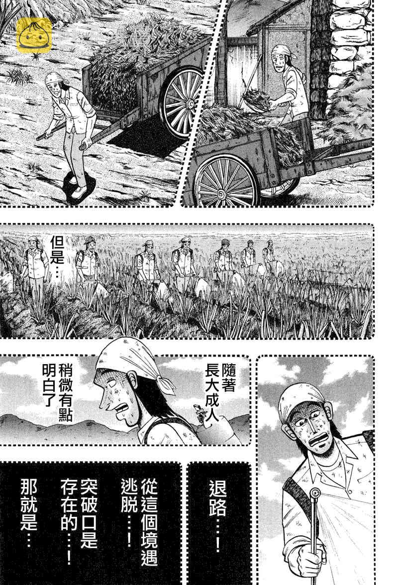 赌博堕天录和也篇规则漫画,26话3图