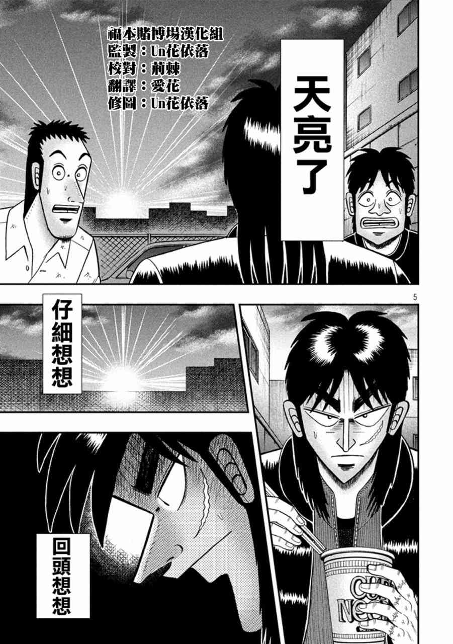赌博堕天录和也篇网盘漫画,266话5图
