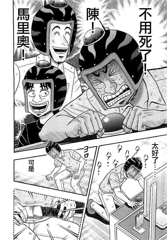 赌博堕天录和也篇规则漫画,42话2图