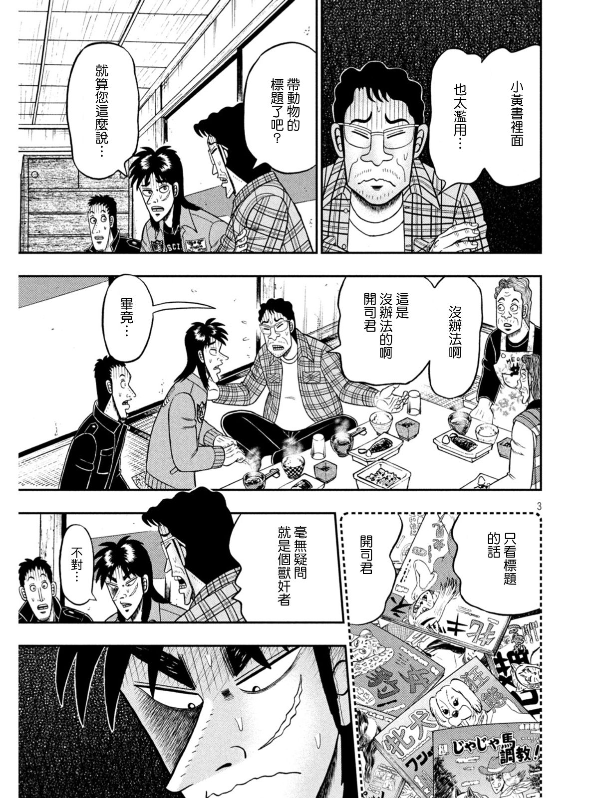赌博堕天录和也篇规则漫画,第377话3图
