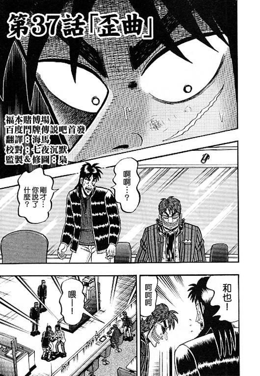 赌博堕天录和也篇网盘漫画,37话1图
