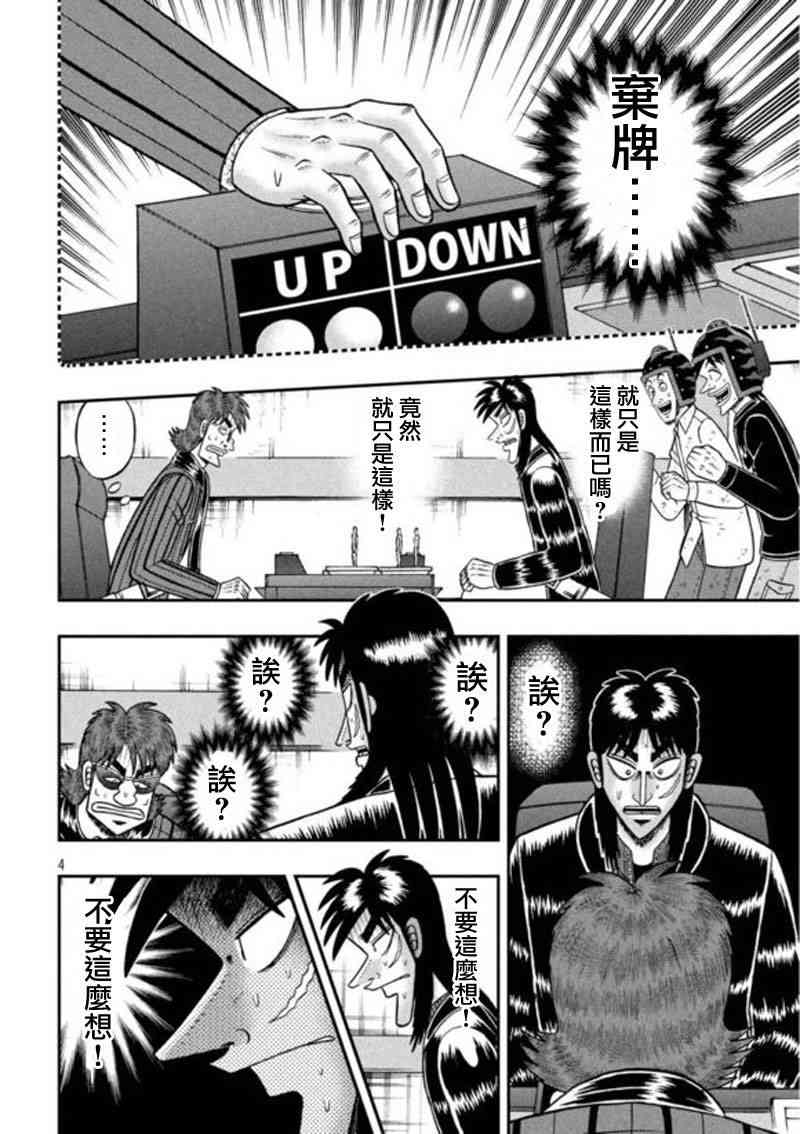 赌博堕天录和也篇网盘漫画,199话4图