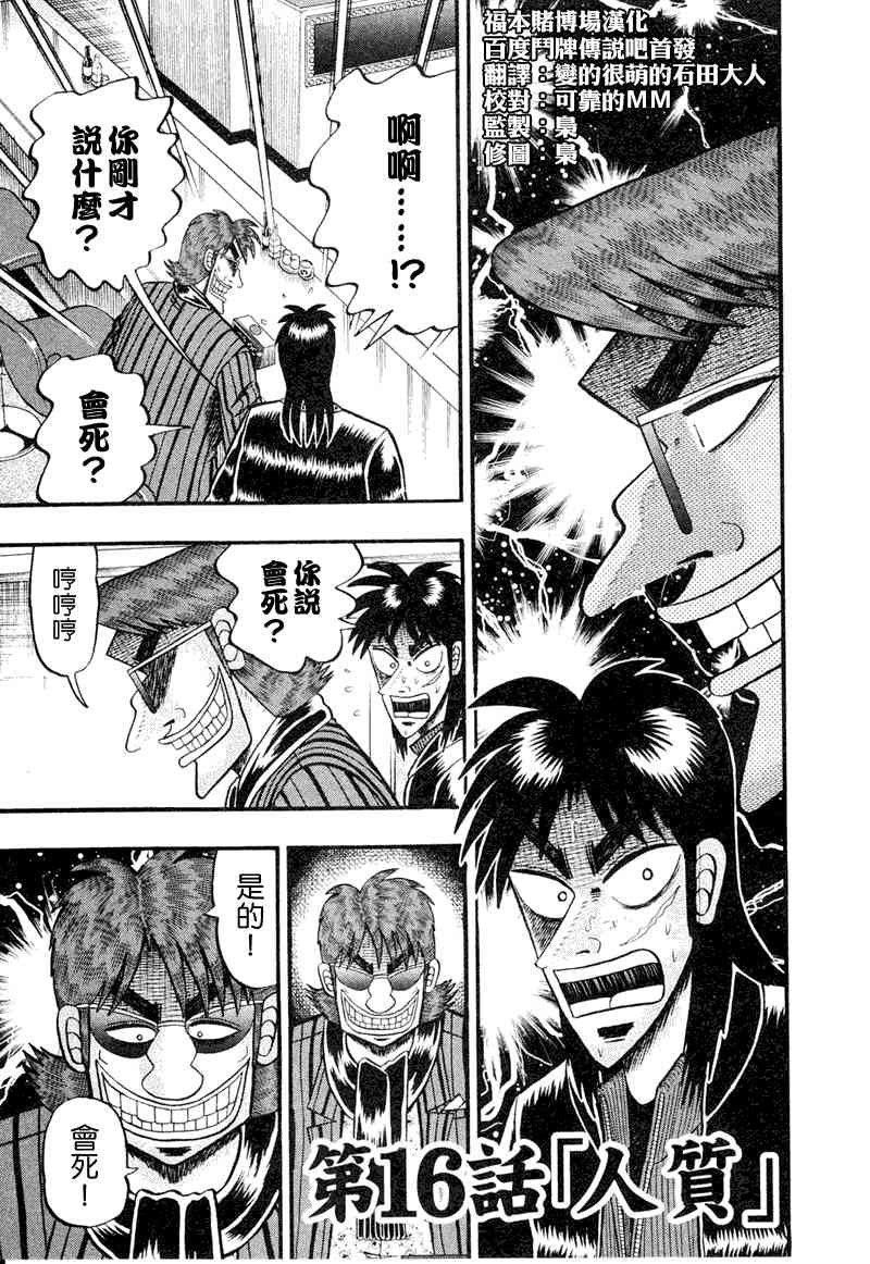 赌博堕天录和也篇规则漫画,16话1图