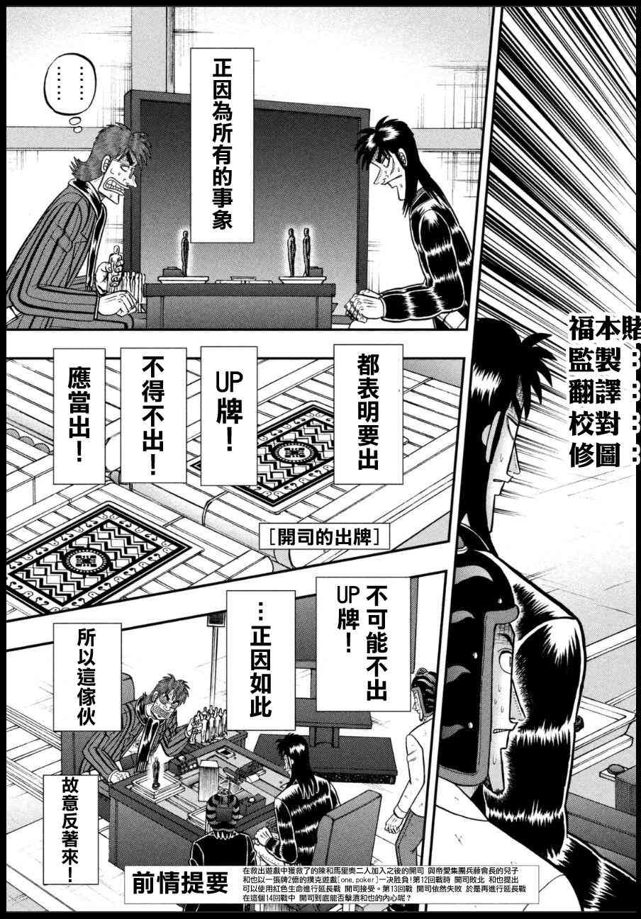 赌博堕天录-和也篇漫画,161话3图