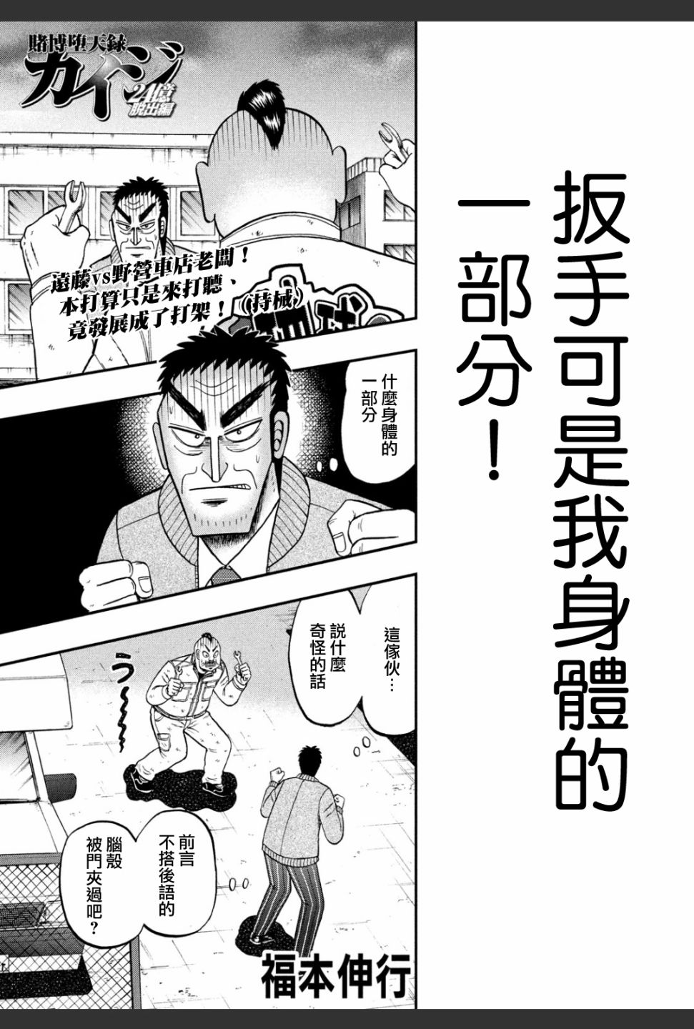 赌博堕天录和也篇网盘漫画,344话1图