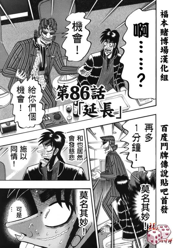 赌博堕天录和也篇网盘漫画,86话1图