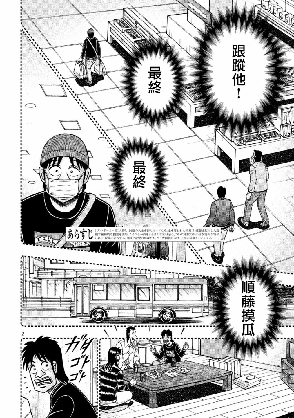赌博堕天录和也篇规则漫画,第403话2图