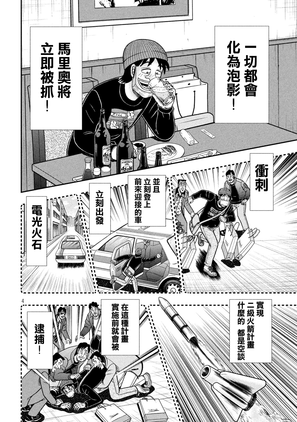 赌博堕天录和也篇网盘漫画,第413话3图