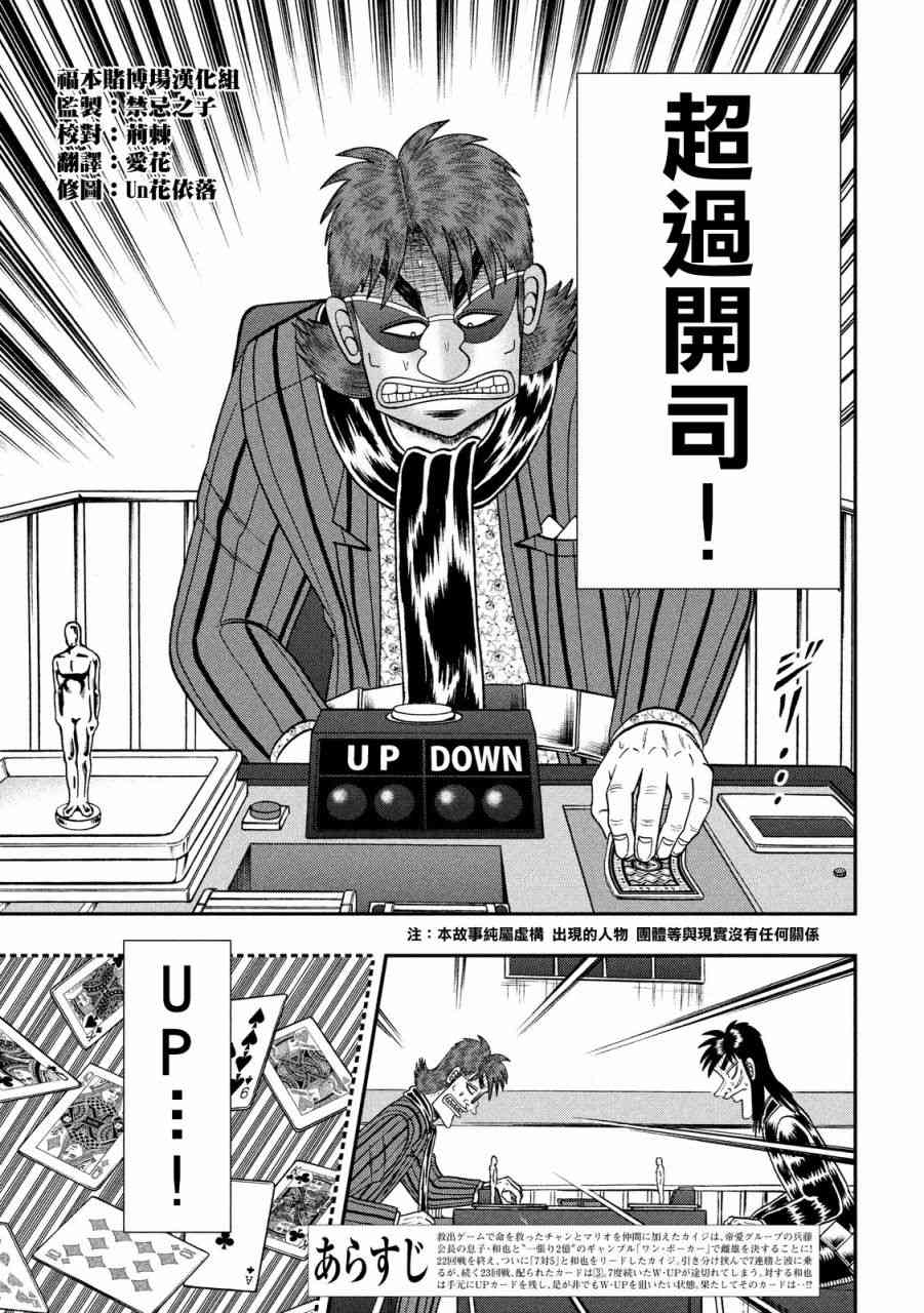 赌博堕天录和也篇网盘漫画,202话3图