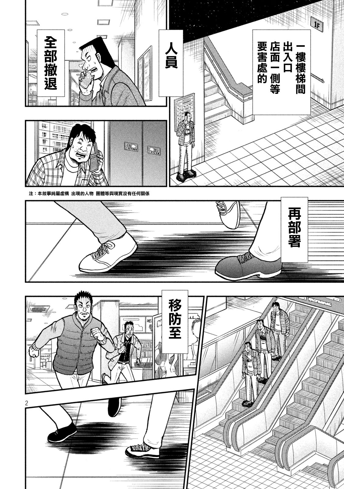 赌博堕天录和也篇网盘漫画,第422话2图