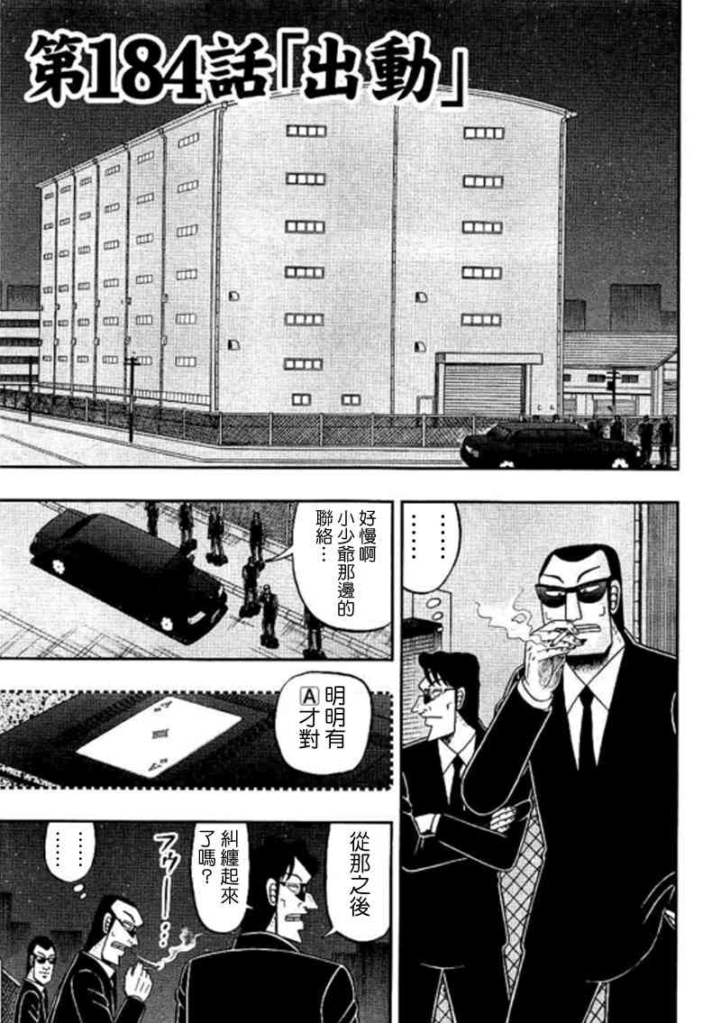 赌博堕天录和也篇网盘漫画,184话1图