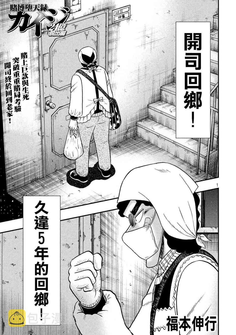 赌博堕天录和也篇规则漫画,299话1图