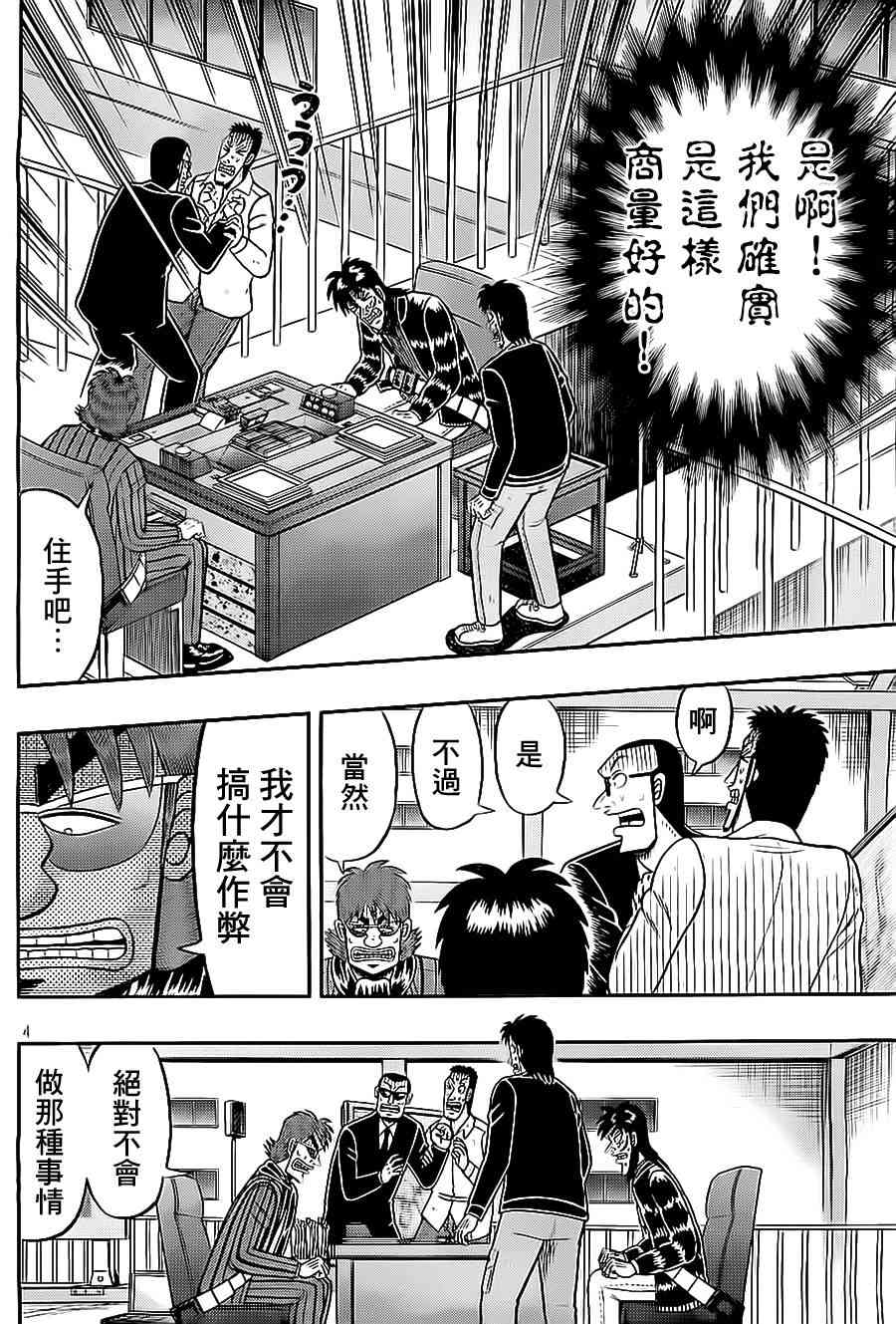 赌博堕天录-和也篇漫画,143话4图