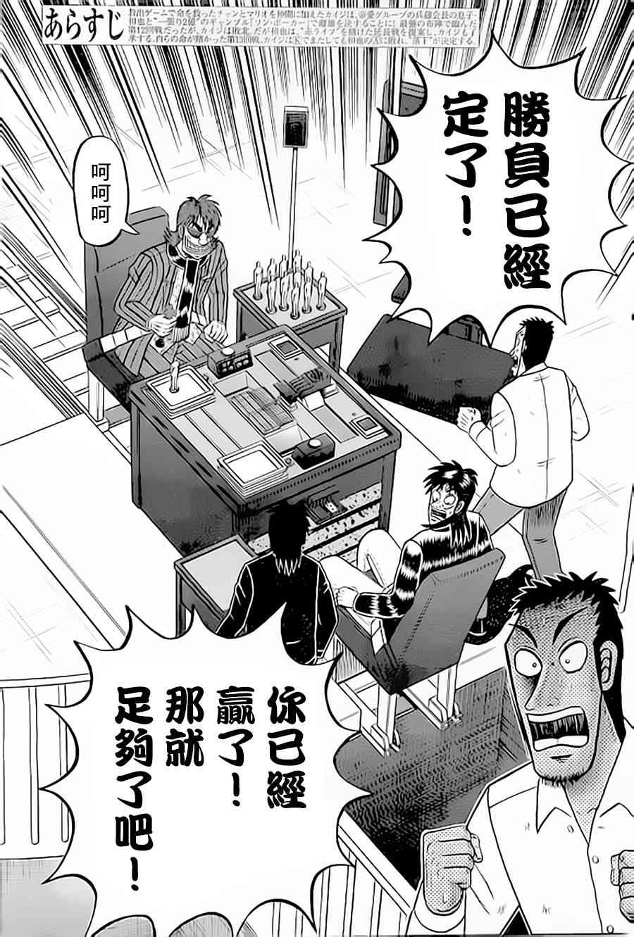 赌博堕天录和也篇规则漫画,150话2图