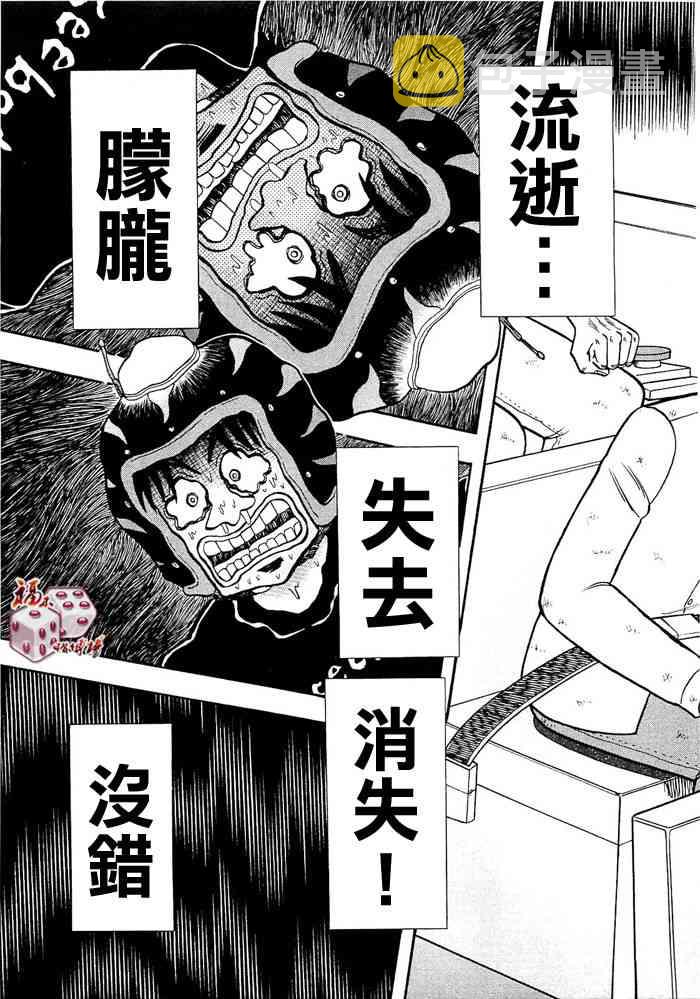 赌博堕天录-和也篇漫画,49话5图