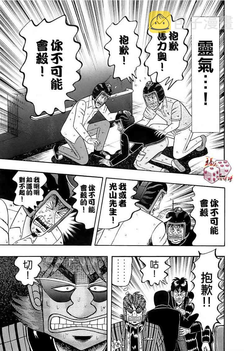 赌博堕天录和也篇规则漫画,55话5图