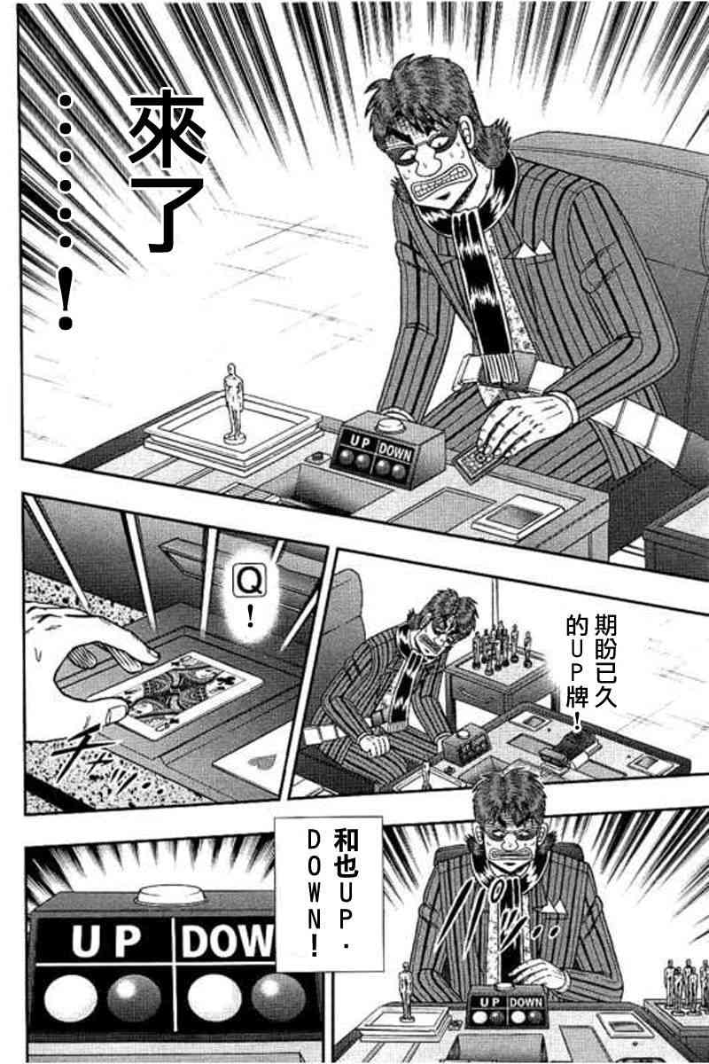 赌博堕天录 知乎漫画,174话2图