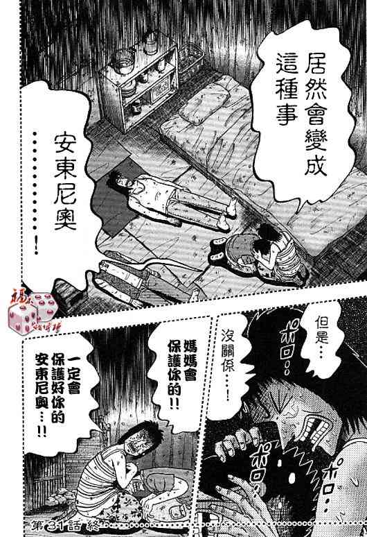 赌博堕天录-和也篇漫画,31话4图