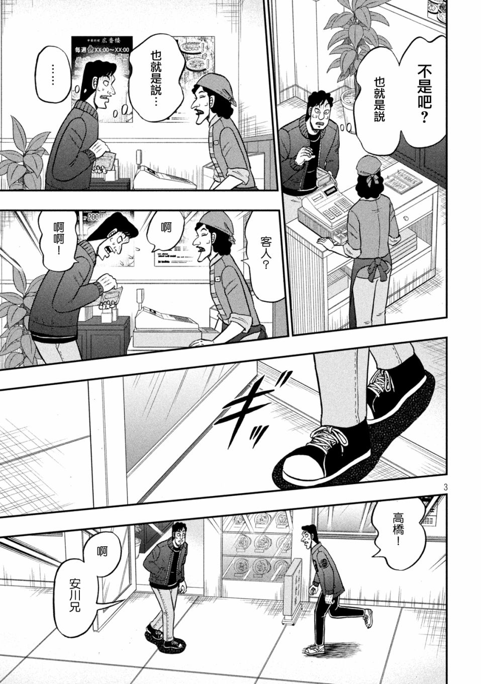 赌博堕天录和也篇网盘漫画,第419话3图