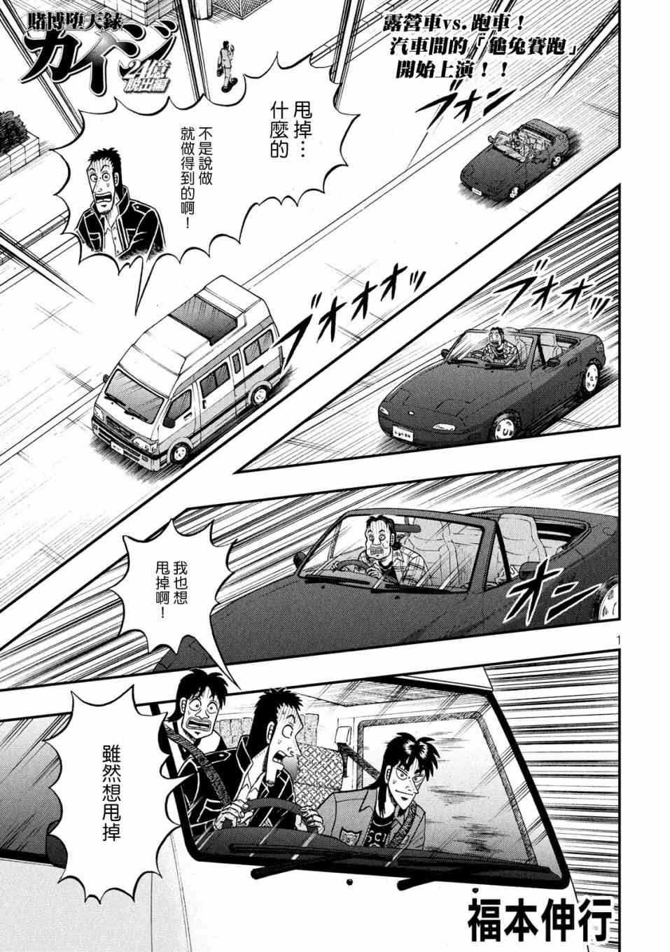 赌博堕天录-和也篇漫画,357话1图