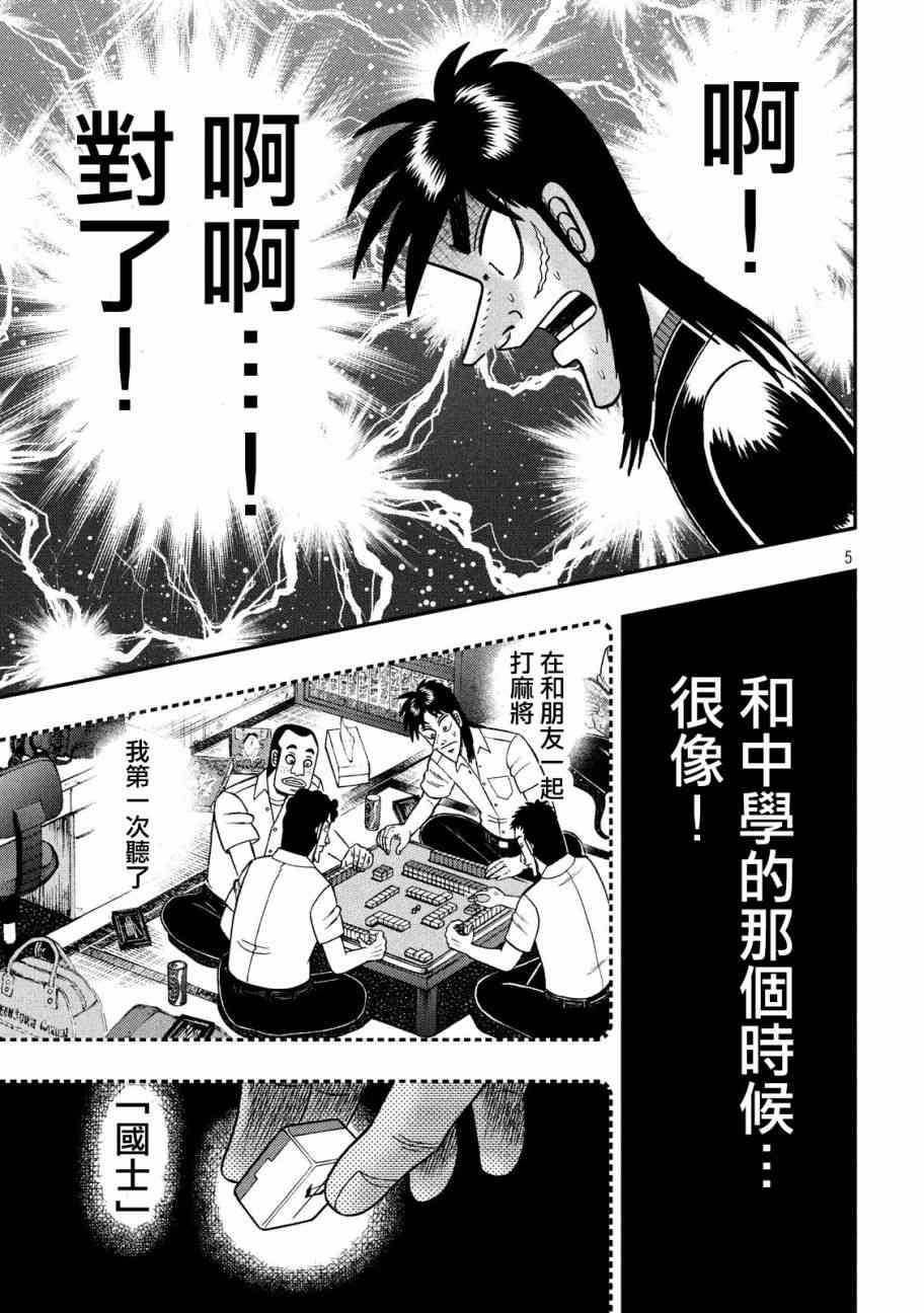 赌博堕天录和也篇网盘漫画,206话5图