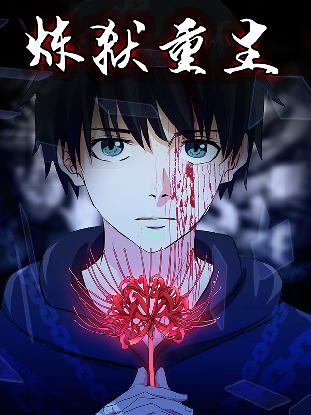 赌博堕天录-和也篇漫画,173话4图