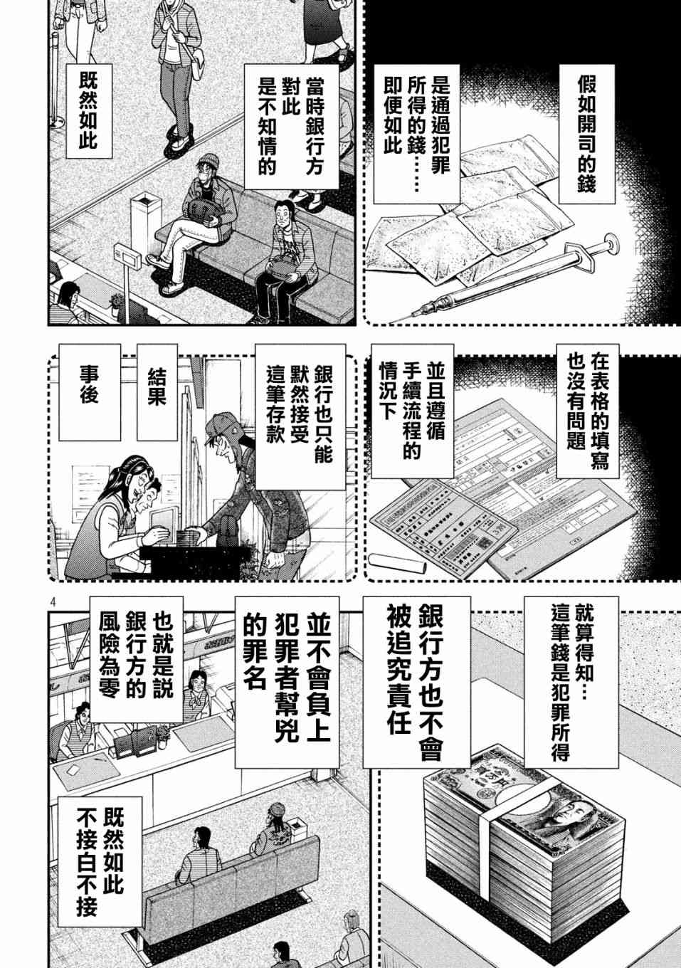 赌博堕天录 知乎漫画,324话4图
