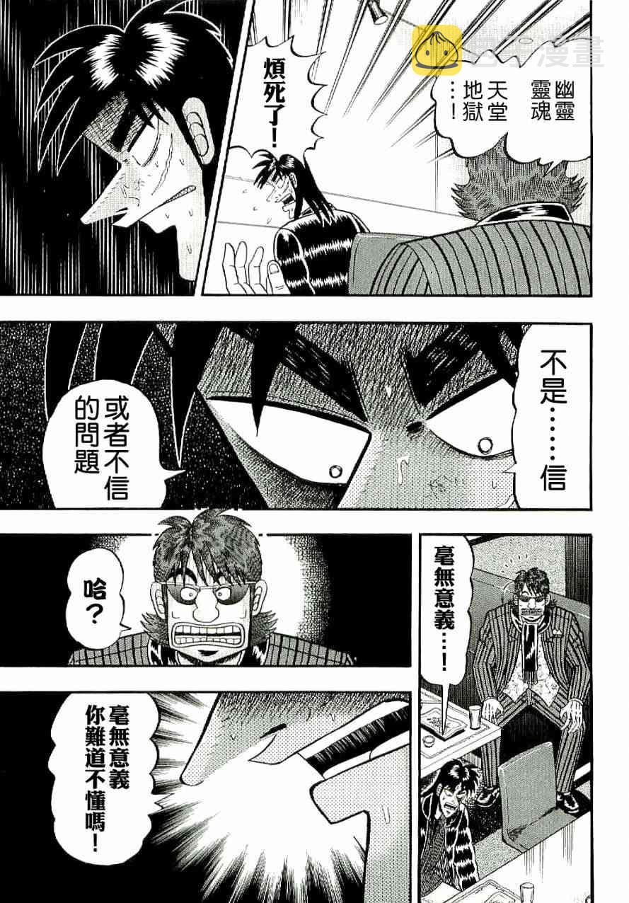 赌博堕天录和也篇规则漫画,5话3图