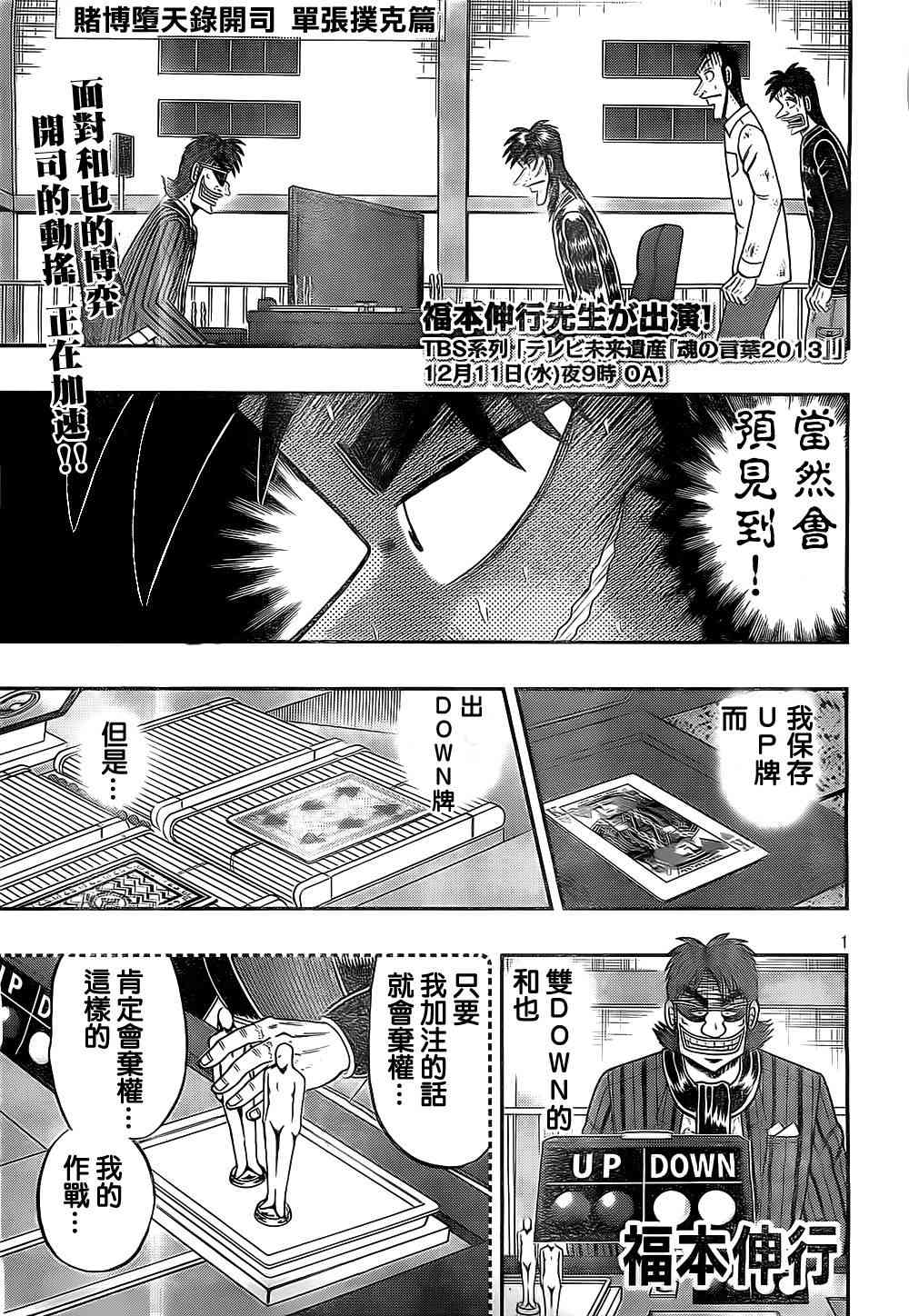 赌博堕天录和也篇网盘漫画,121话1图
