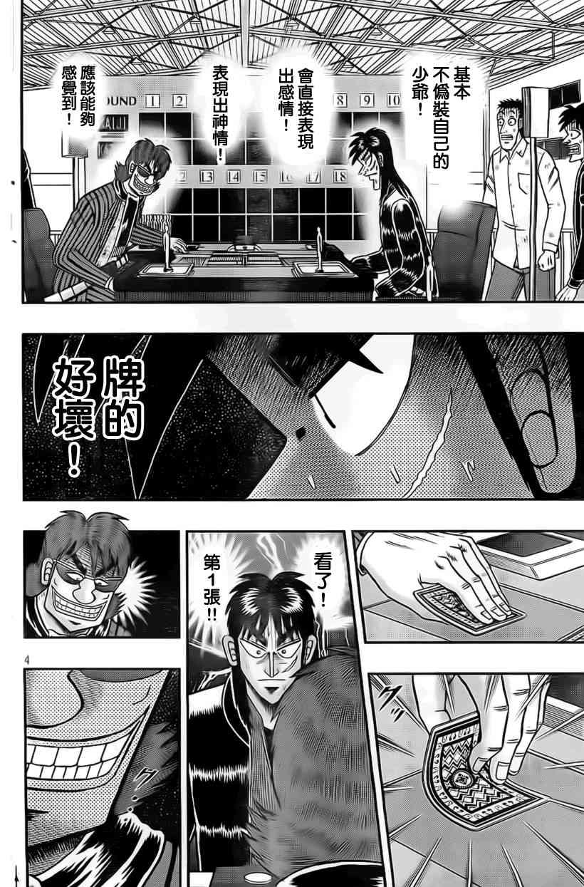 赌博堕天录和也篇网盘漫画,108话5图