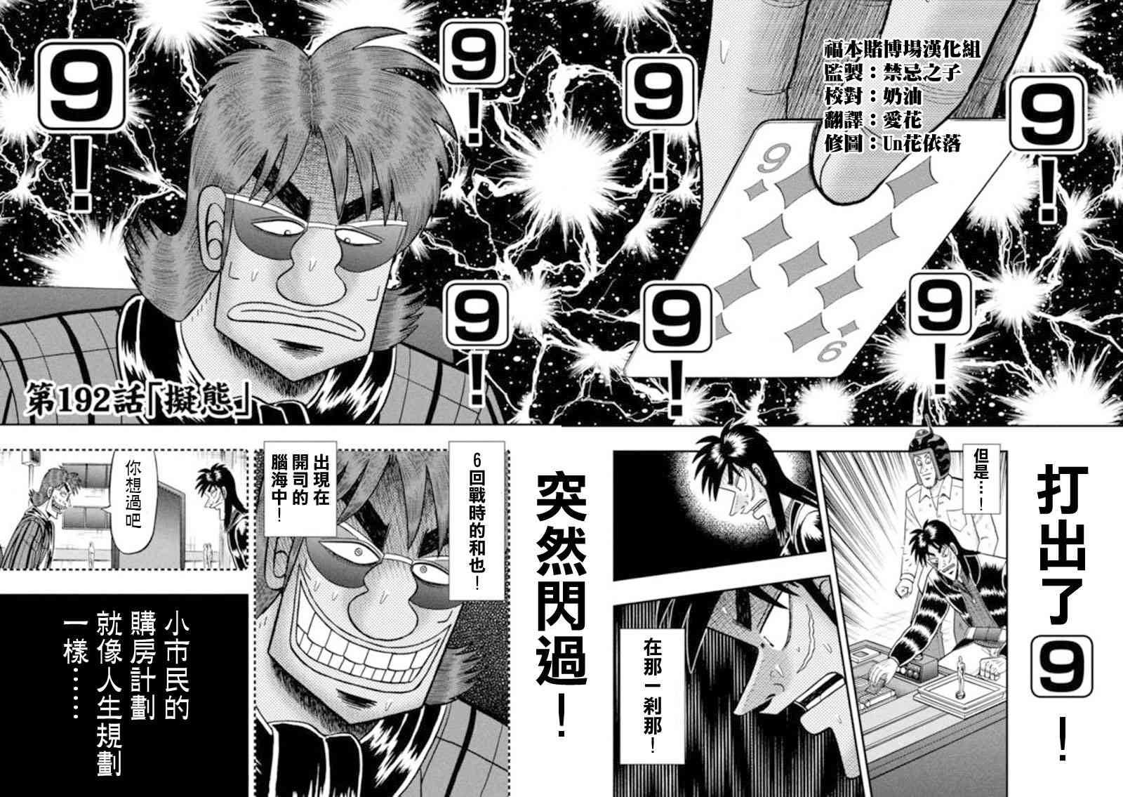 赌博堕天录和也篇规则漫画,192话2图