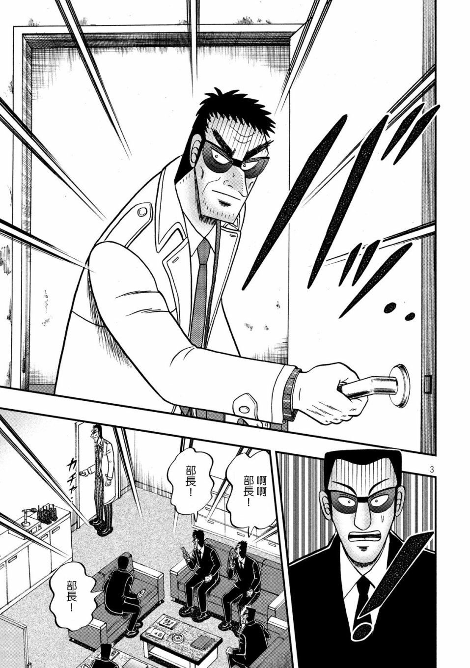 赌博堕天录和也篇网盘漫画,338话3图