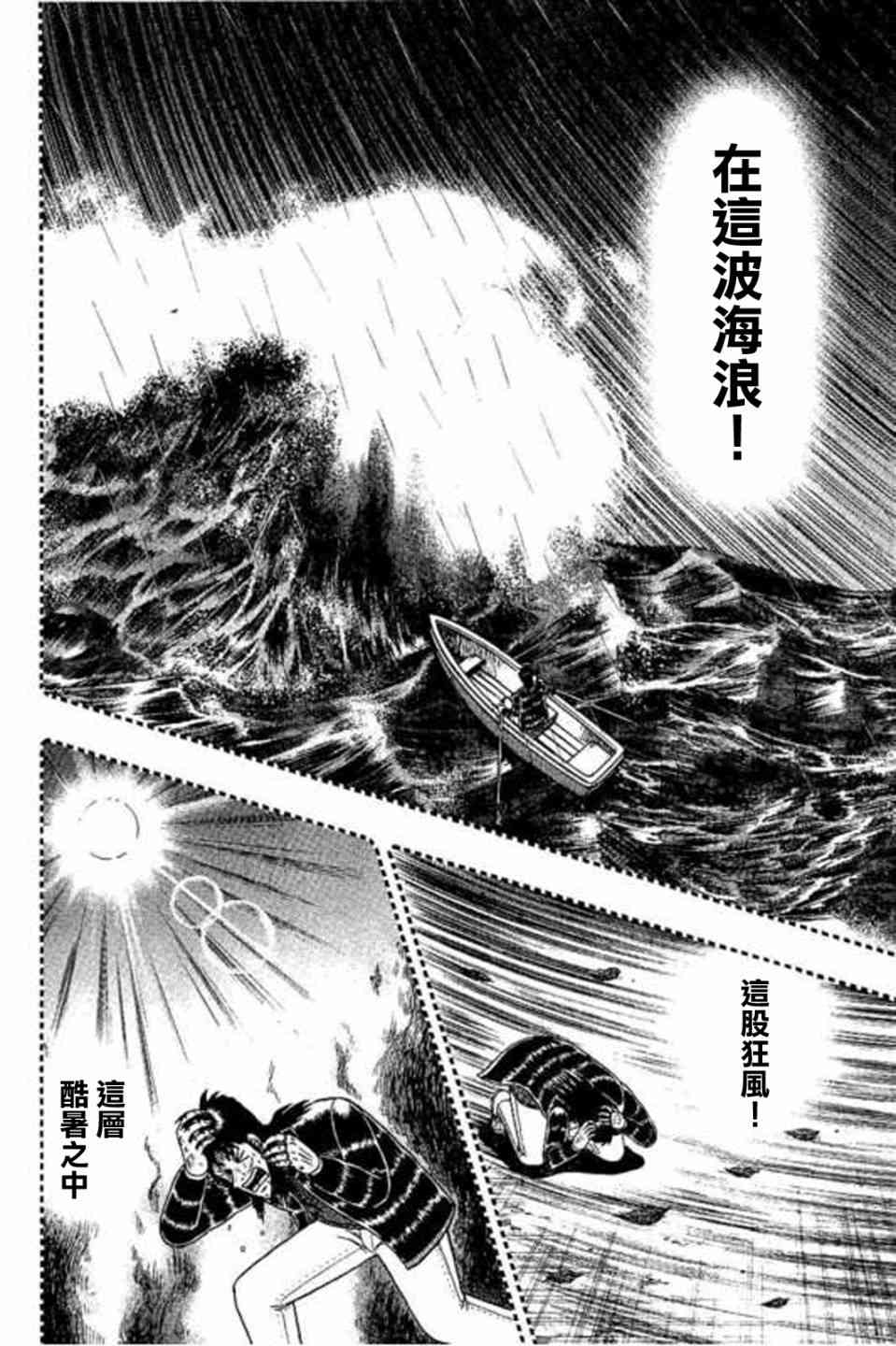 赌博堕天录和也篇规则漫画,170话2图