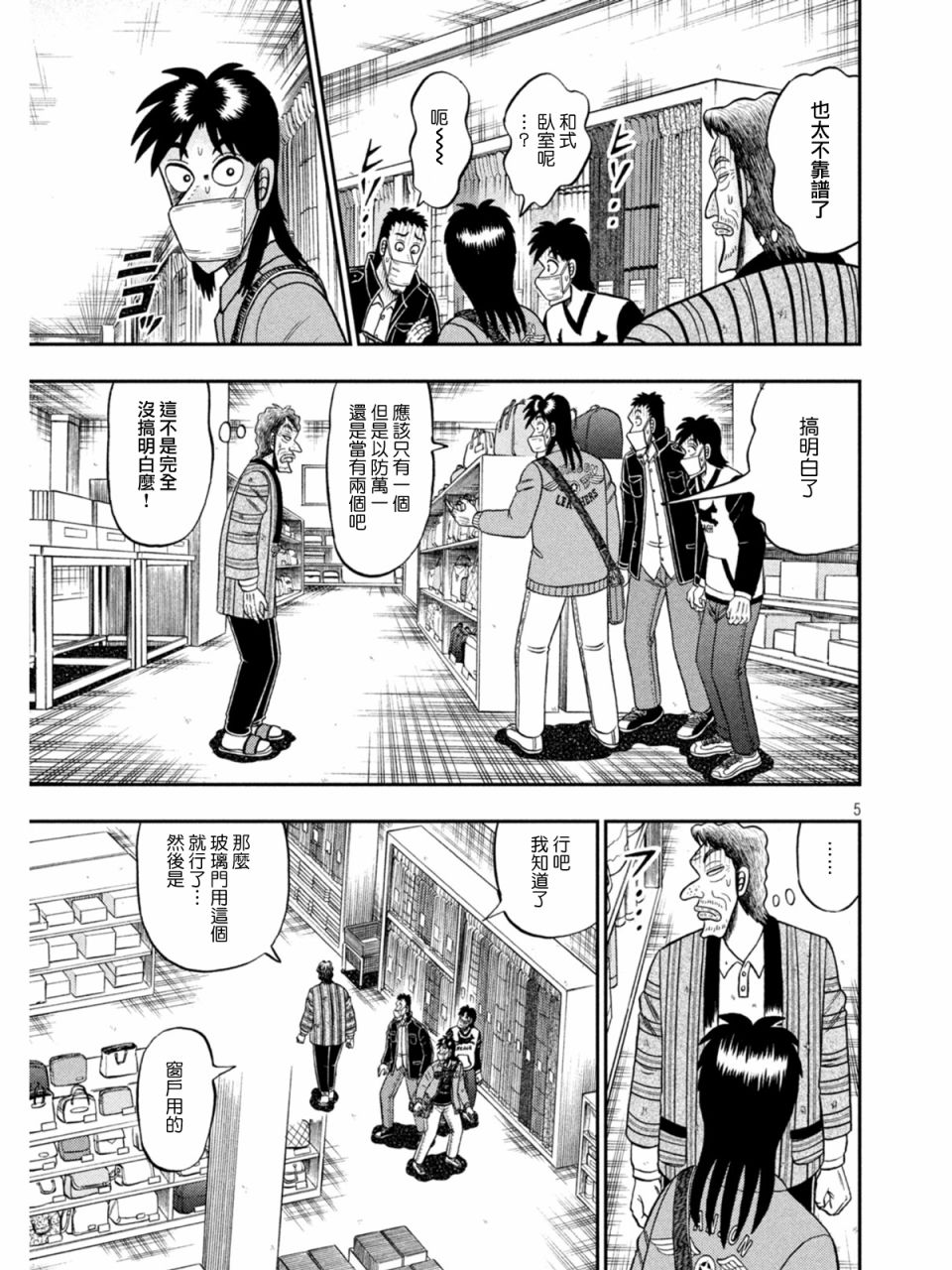 赌博堕天录和也篇规则漫画,第385话5图