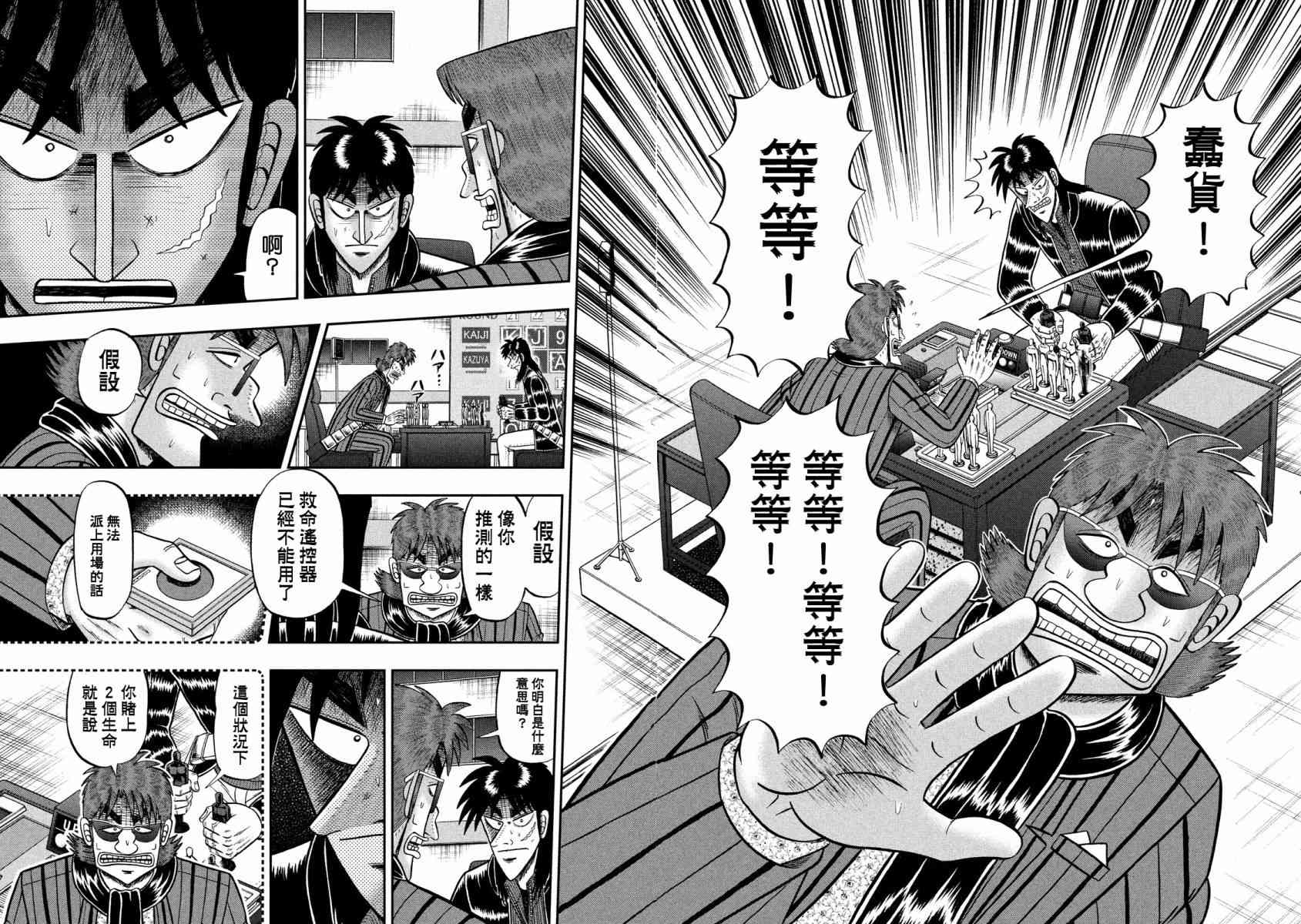 赌博堕天录-和也篇漫画,237话5图