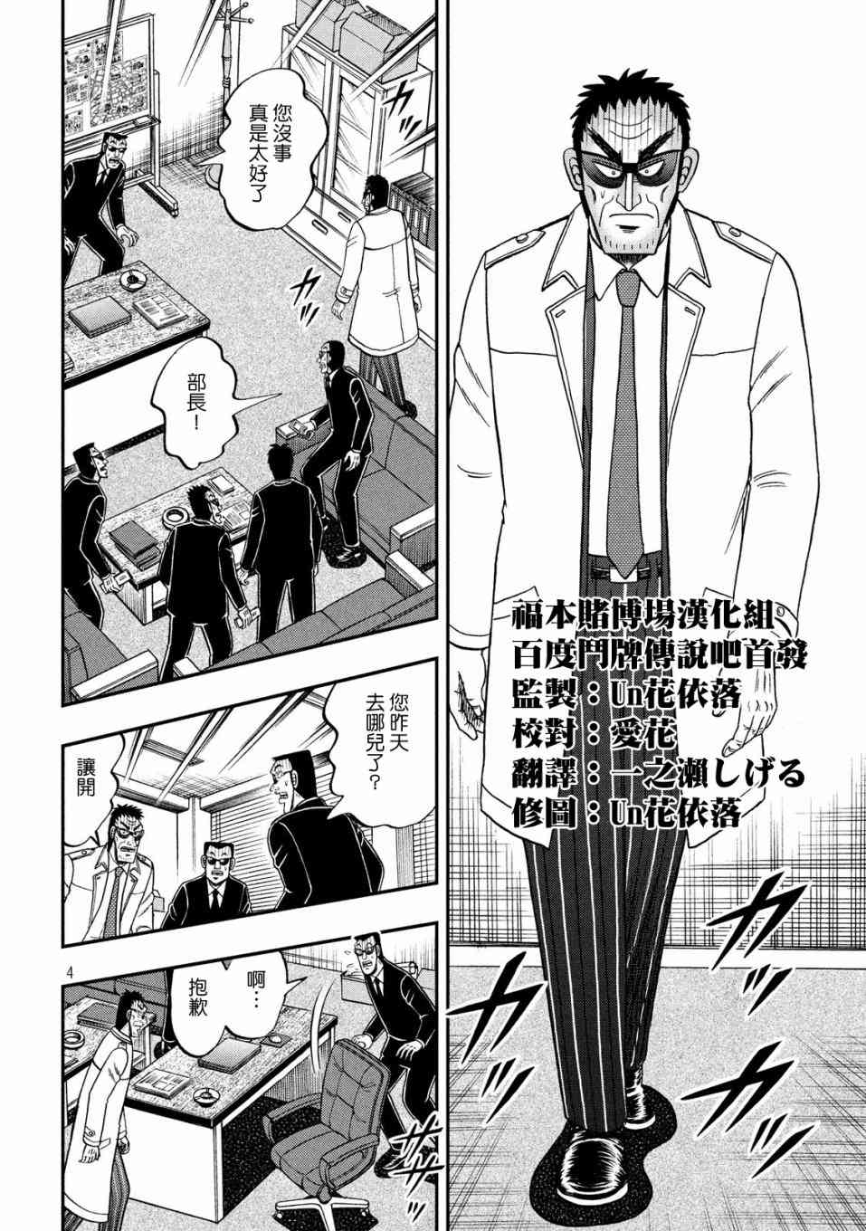 赌博堕天录和也篇网盘漫画,338话4图