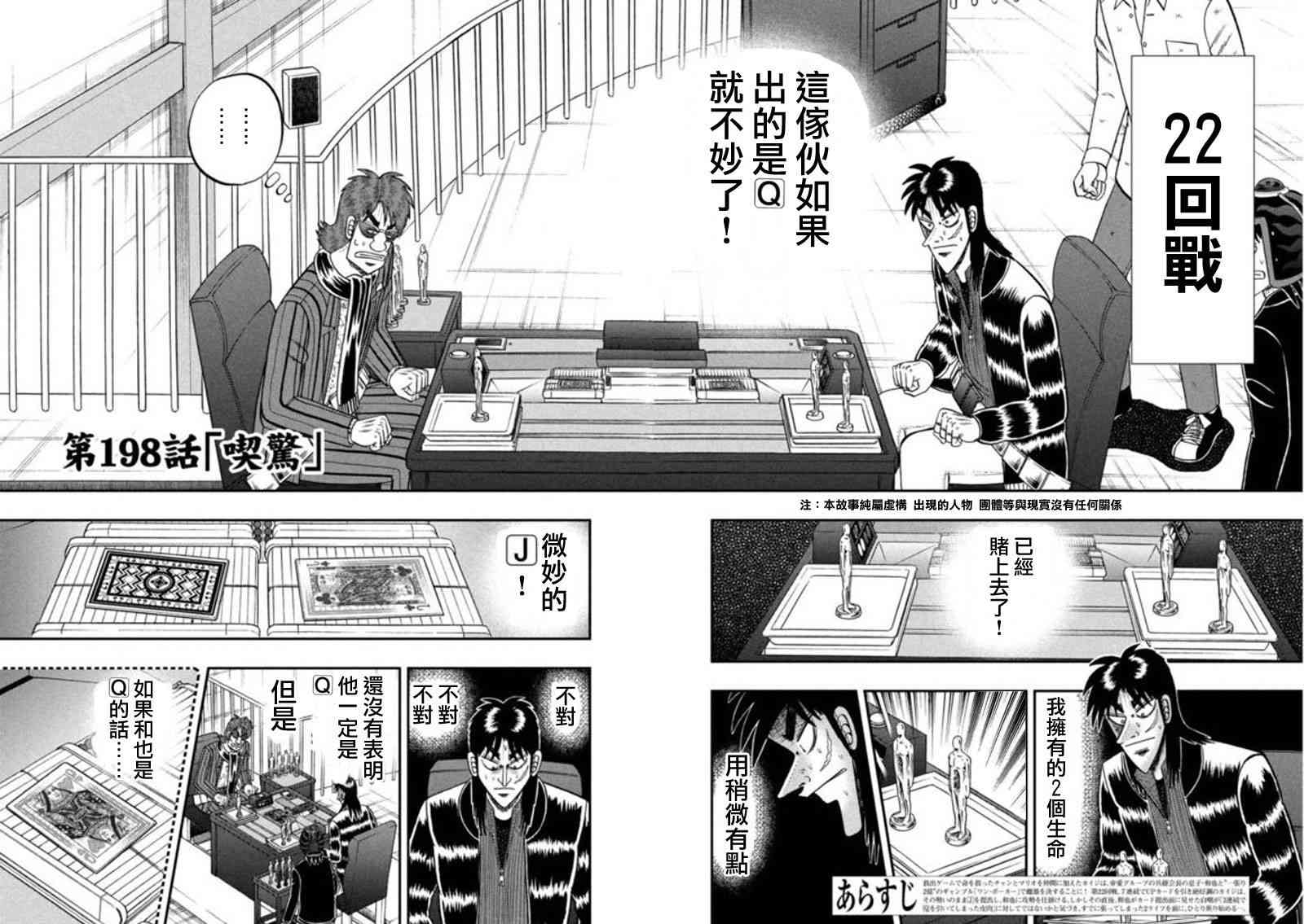 赌博堕天录和也篇规则漫画,198话2图