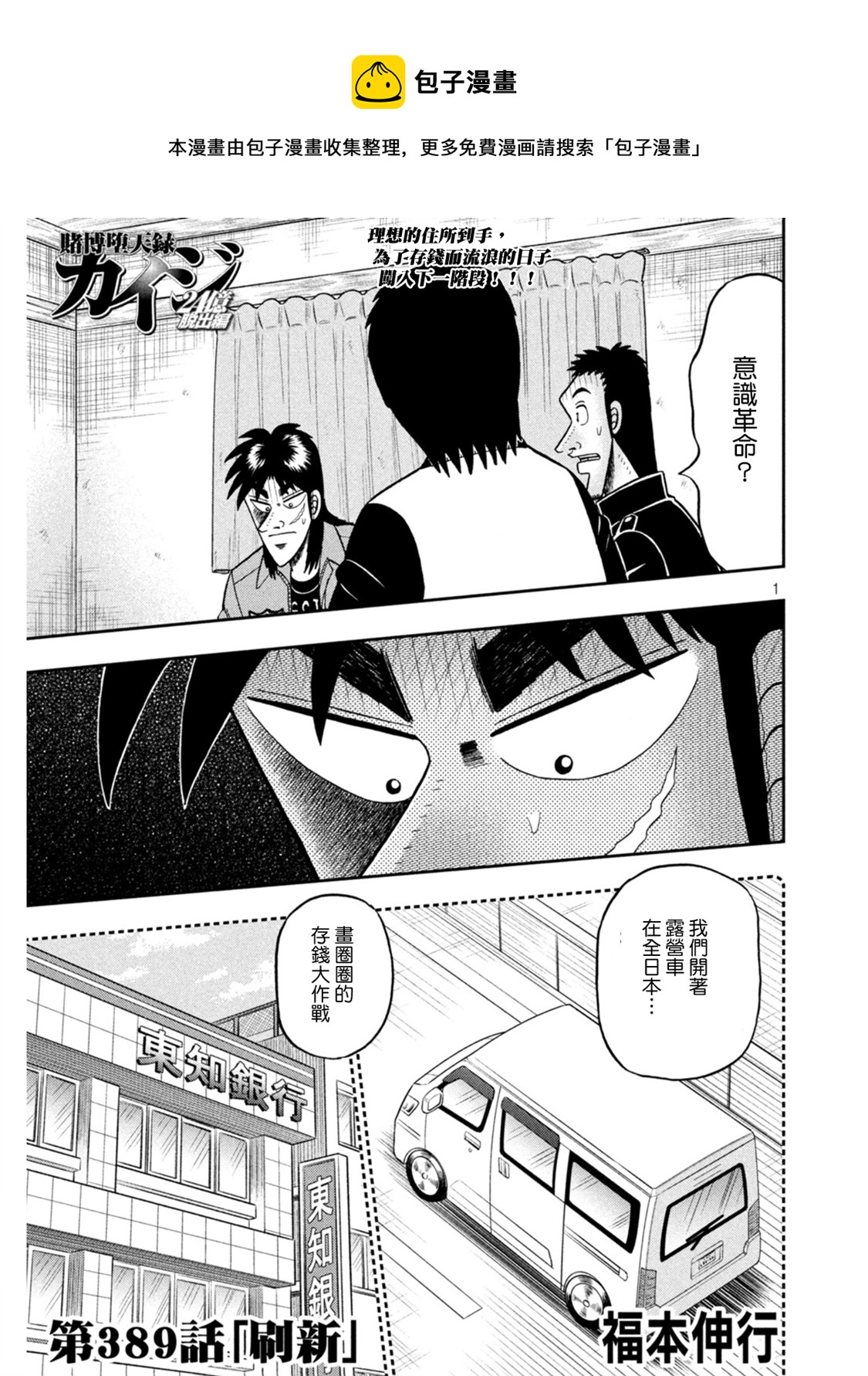 赌博堕天录和也篇网盘漫画,第389话1图