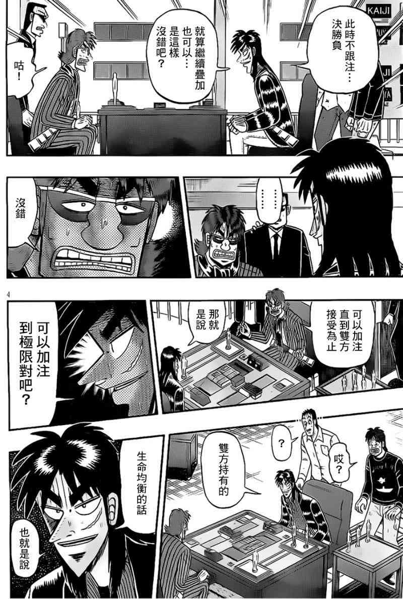 赌博堕天录和也篇网盘漫画,115话4图