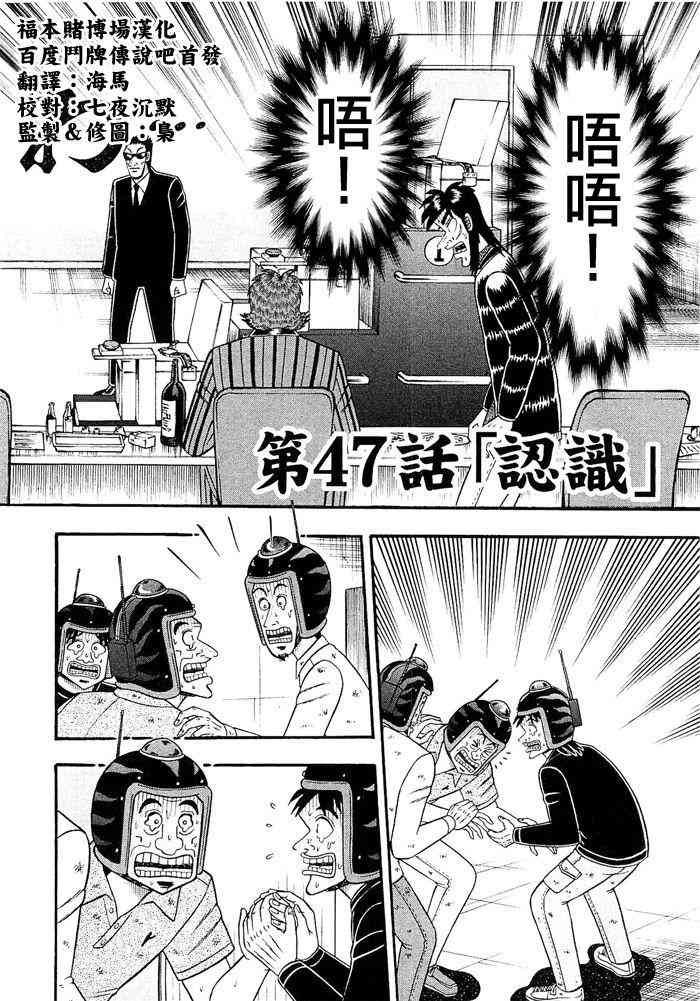 赌博堕天录和也篇规则漫画,47话2图