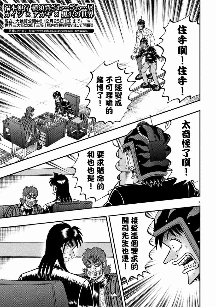 赌博堕天录和也篇网盘漫画,230话5图