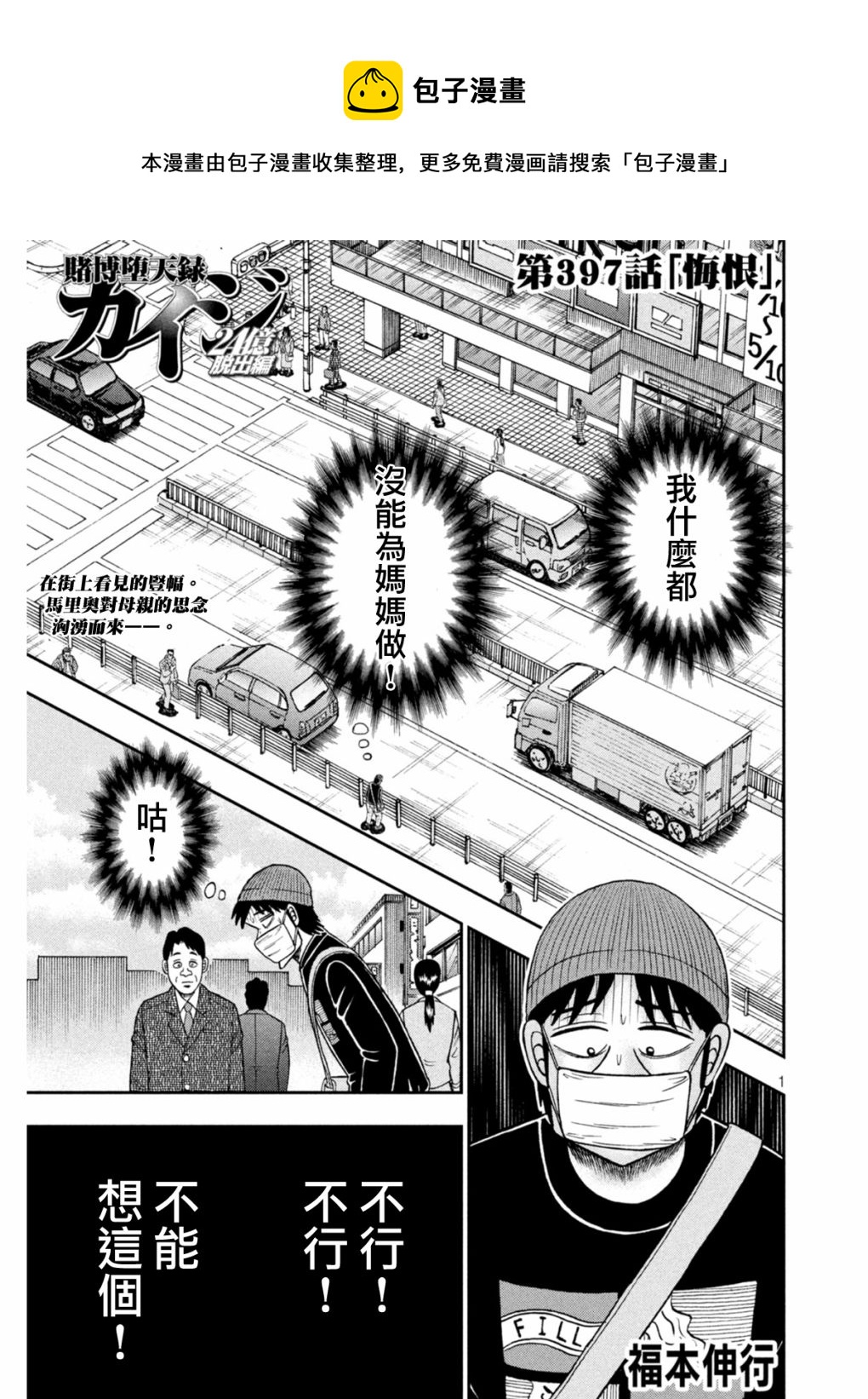 赌博堕天录和也篇规则漫画,第397话1图